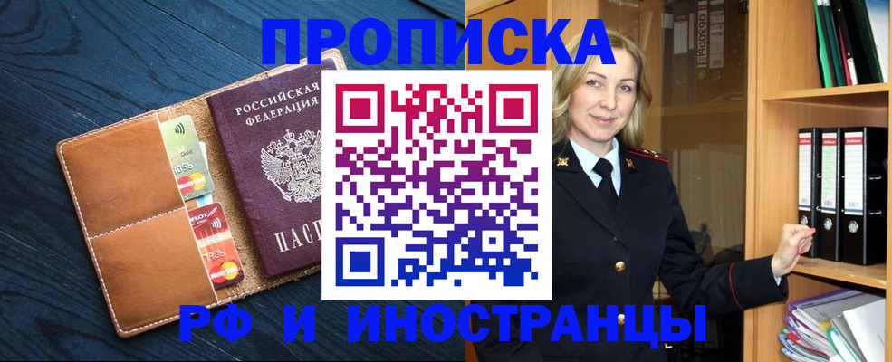 прописка от собственника в Калмыкии