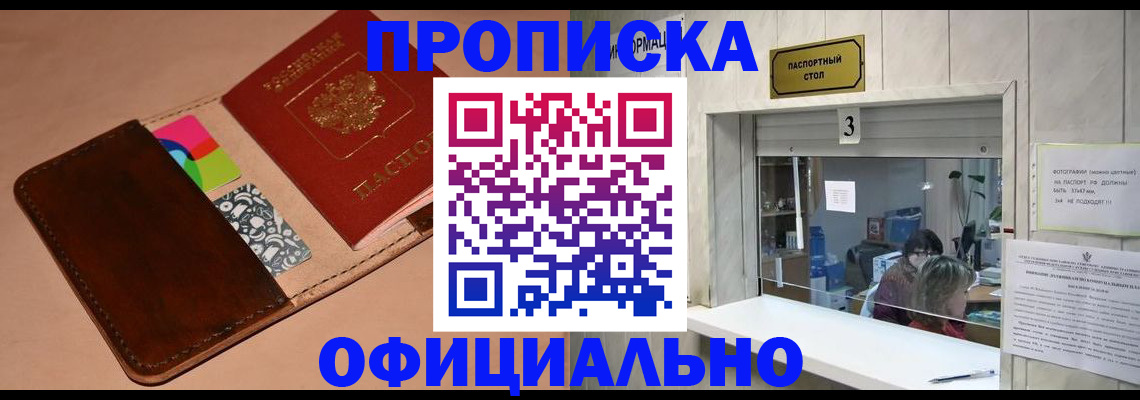 временная регистрация недорого в Калмыкии