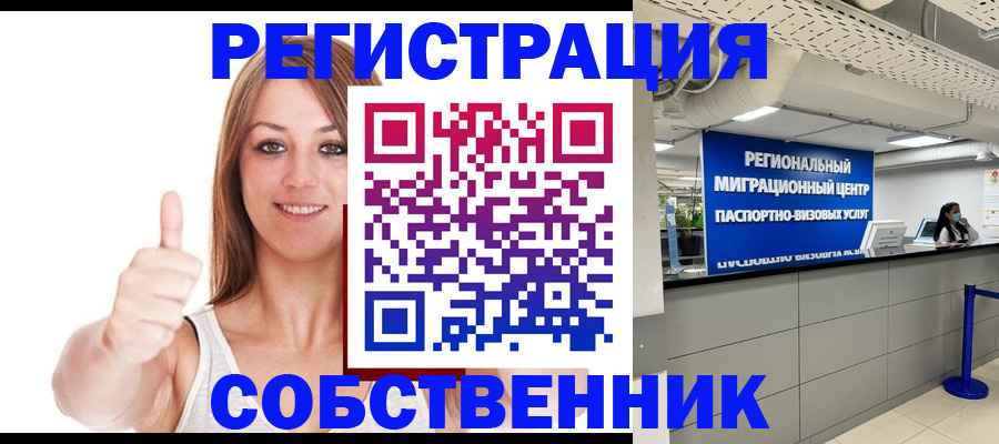 прописка регистрация в Калмыкии
