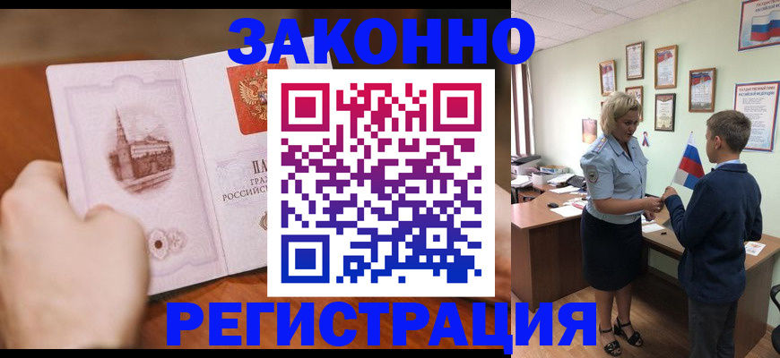 временная регистрация в квартире в Калмыкии